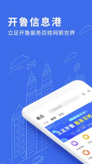 开鲁信息港截图3