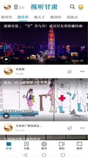 视听甘肃截图3