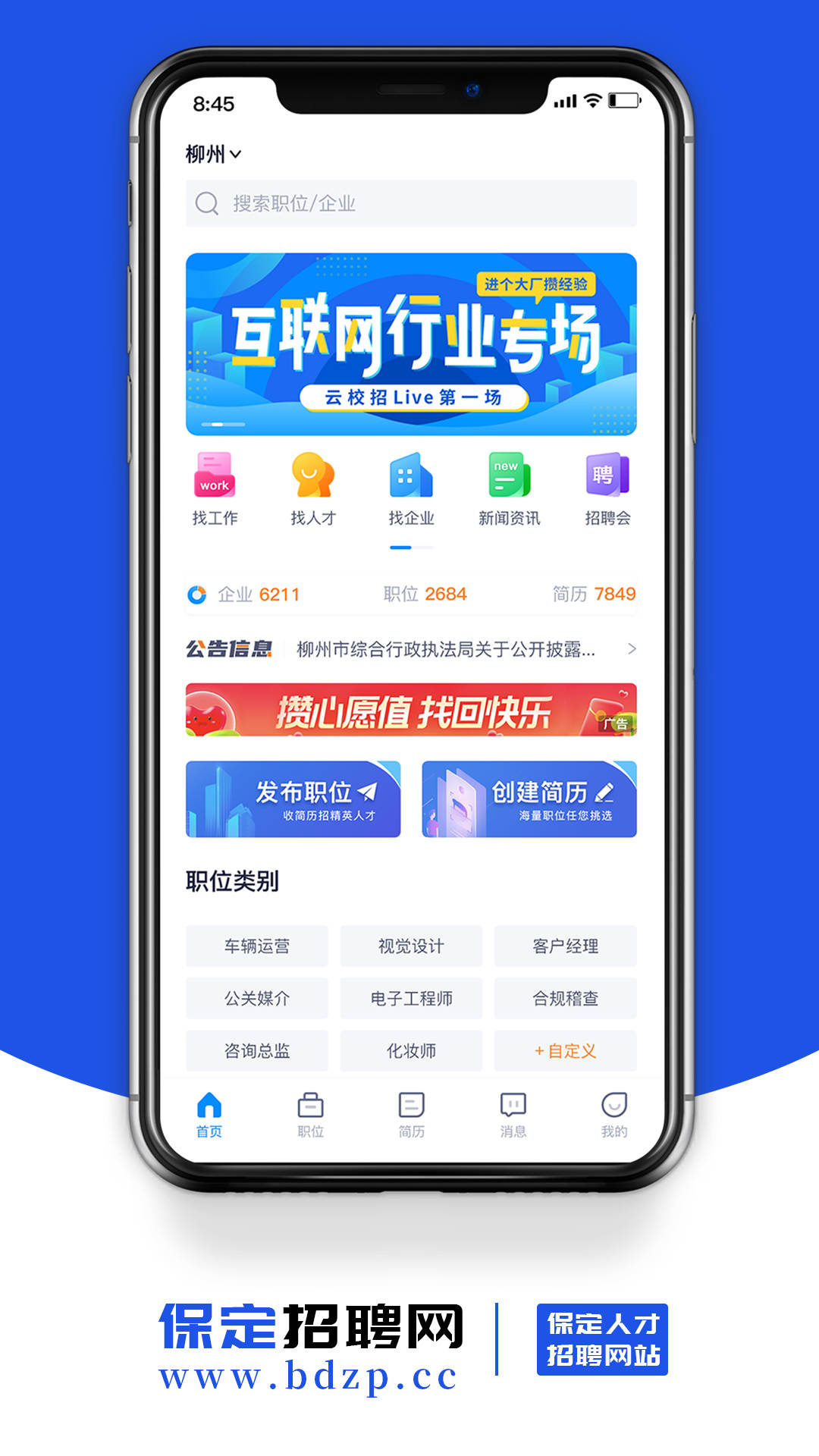 保定招聘网截图3