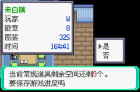 口袋妖怪究极绿宝石v虹之抹灭者截图3