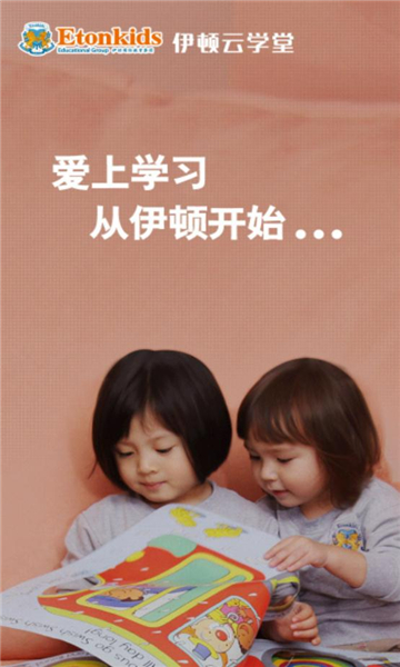 伊顿云学堂截图3