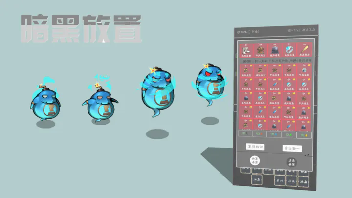 暗黑放置截图3