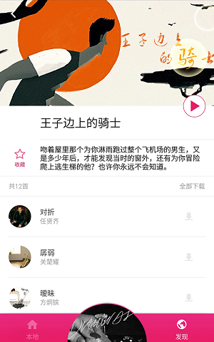 樱桃音乐截图3