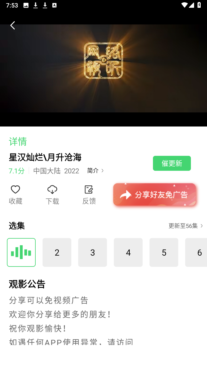 山海视频截图3