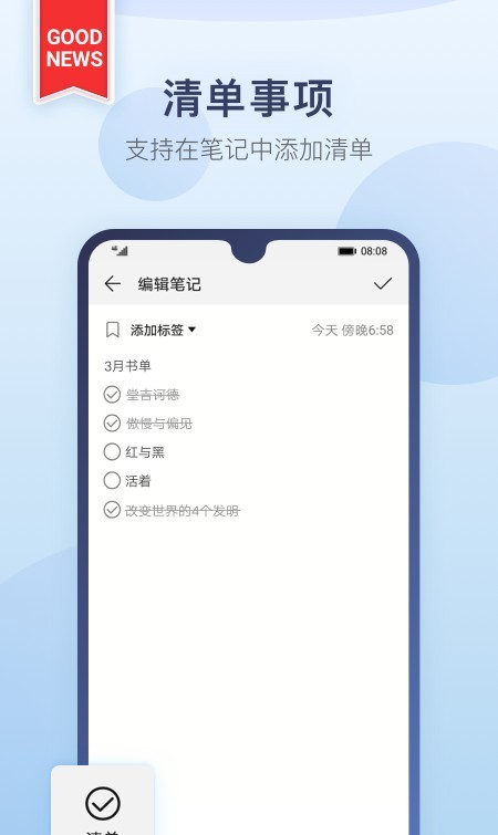 华为备忘录截图3