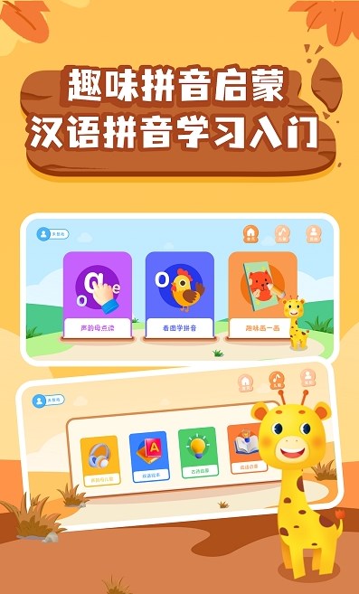拼音发音拼读截图3