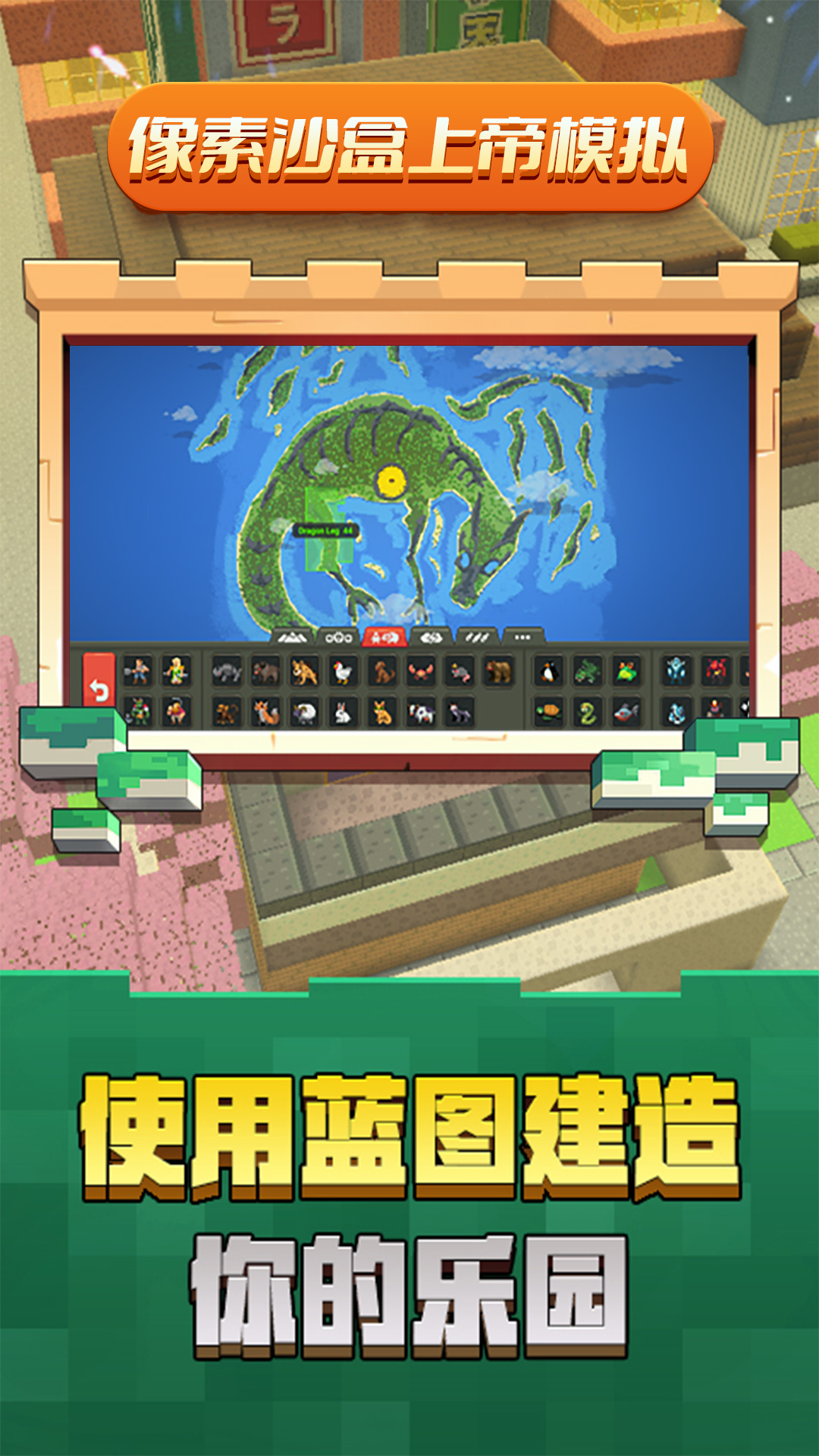 像素沙盒上帝模拟截图3