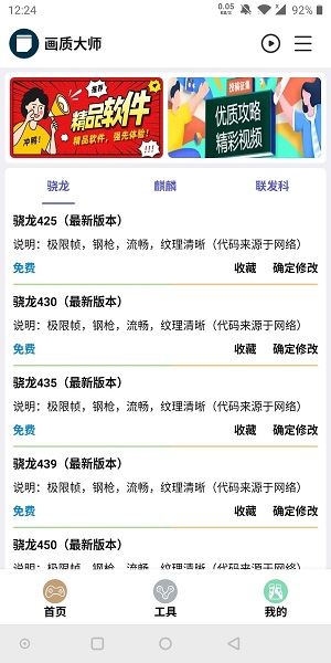 校长画质助手免卡密版截图3
