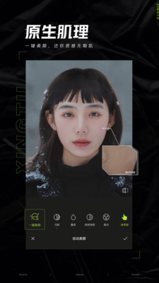 醒图免费版截图3
