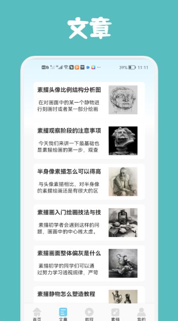 素描与绘画基础截图3