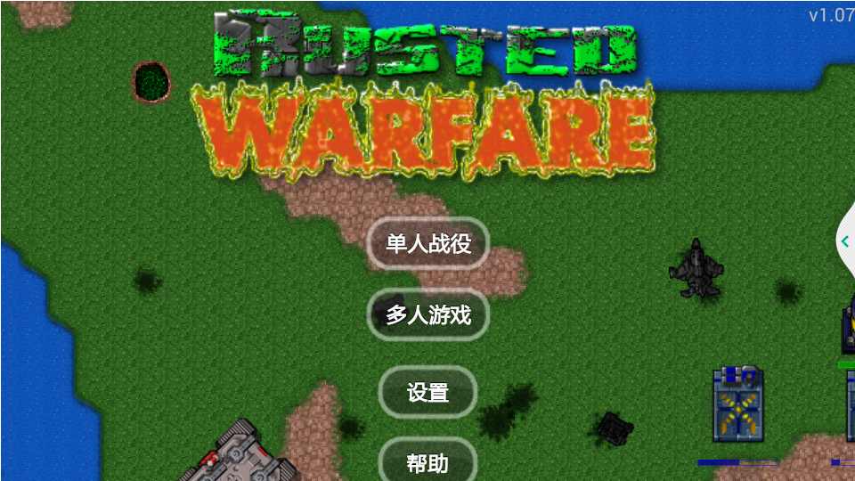 铁锈战争英文版截图3
