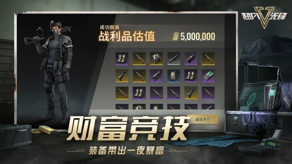 超凡先锋无敌版截图3