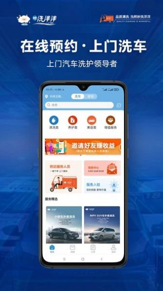 洗洋洋到家截图3