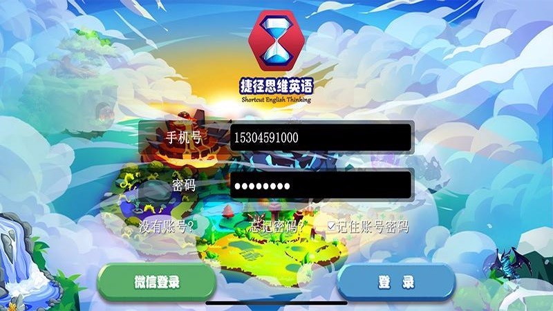 捷径思维英语截图3