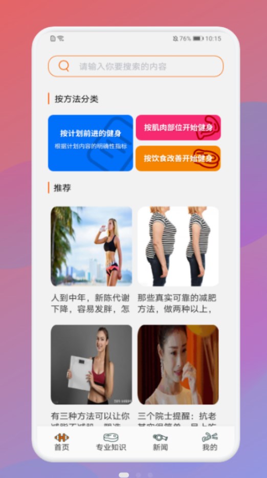 瘦身计划打卡截图3