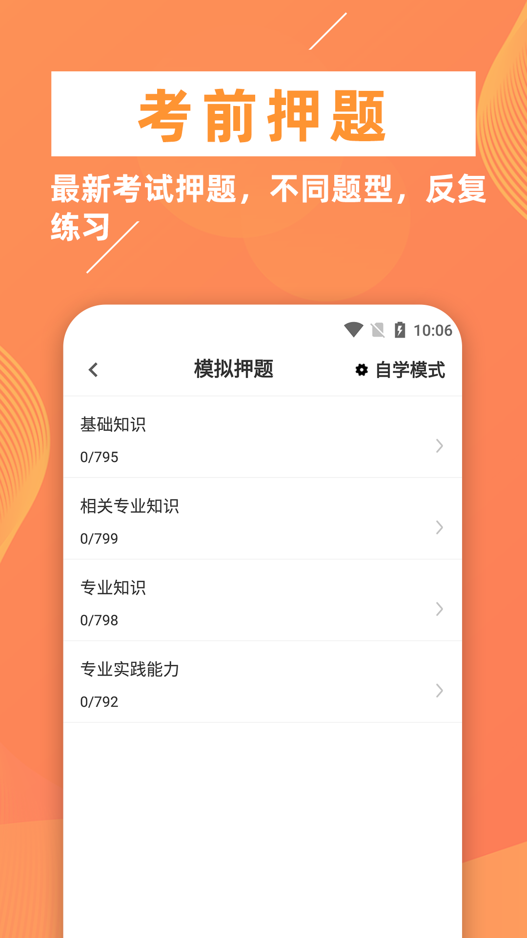 临床医学检验技师牛题库截图3
