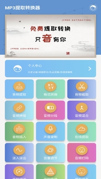 MP3提取转换器旧版截图3