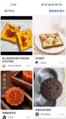 香草食谱截图3