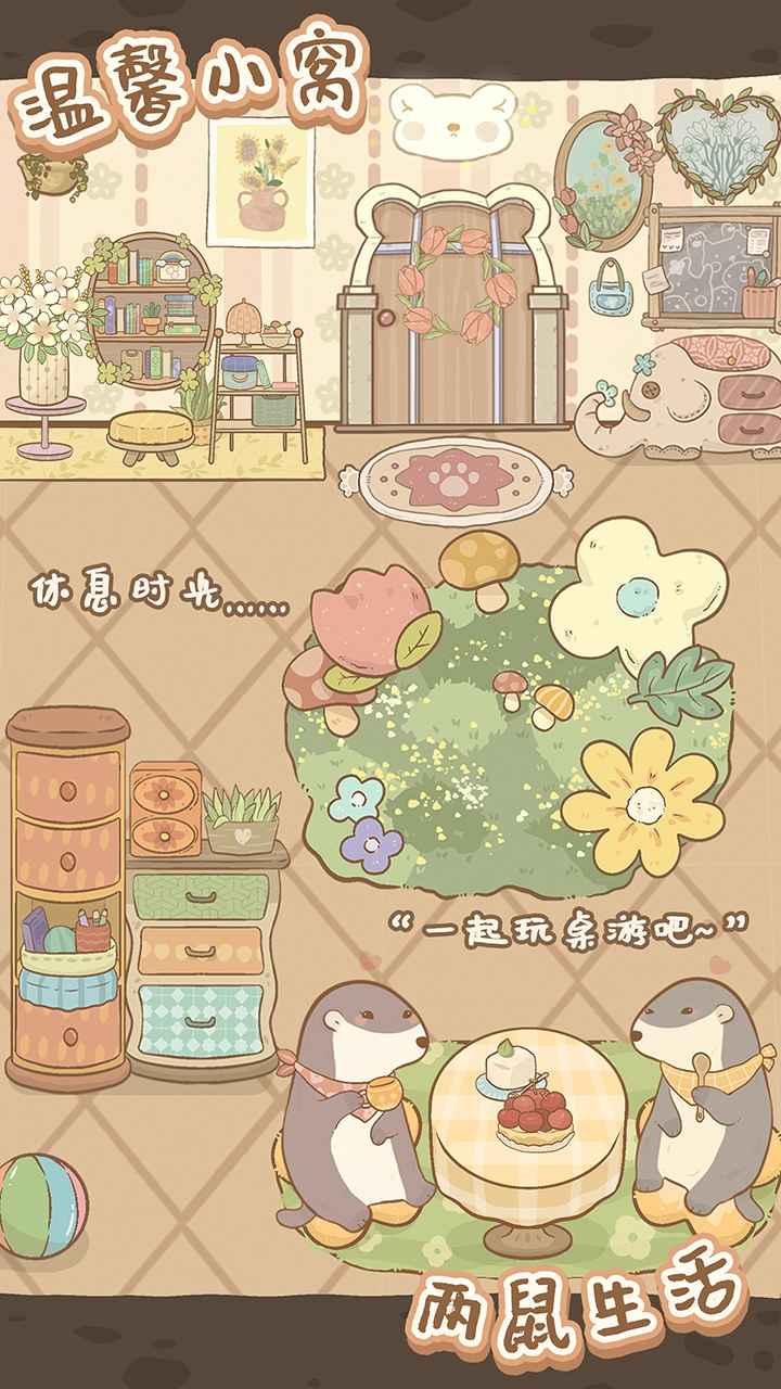 鼹鼠同行之森林之家截图3