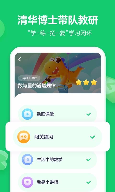 瓜瓜龙思维截图3