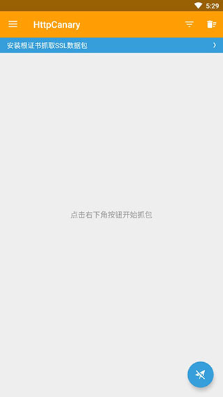 HttpCanary高级版截图3