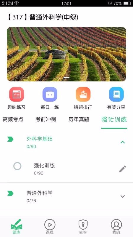 普通外科学中级截图3