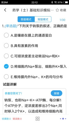药士题库截图3