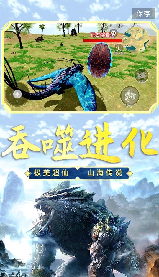 山海吞噬进化无限金币版截图3