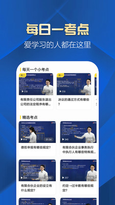 中级会计职称提分王截图3