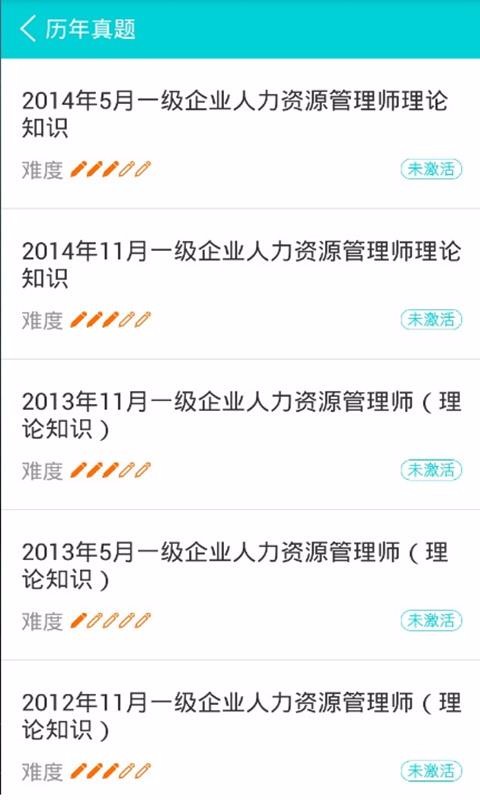 人力资源快题库截图3