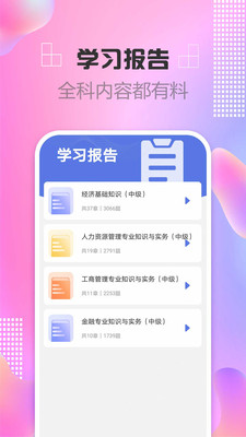 中级经济师题库截图3
