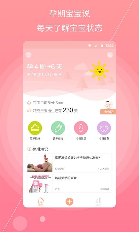 孕妇备孕截图3