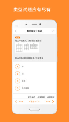 计算机二级截图3