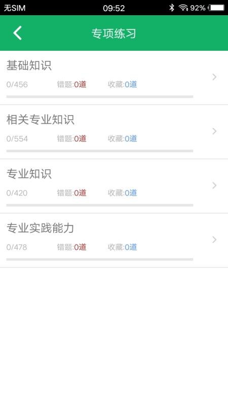 内科学中级题库截图3