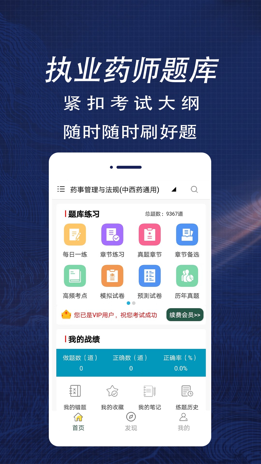 执业药师全题库截图3