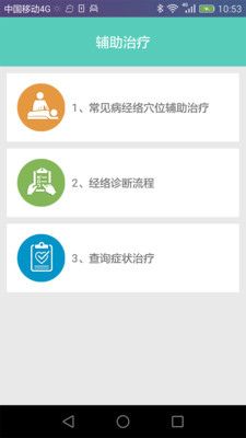 妙郎中经络检测截图3