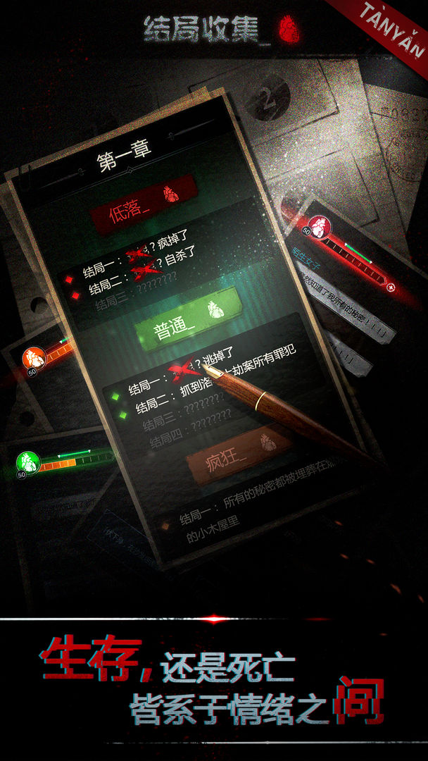 探魇1内购版截图3