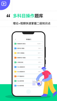 计算机二级宝典截图3