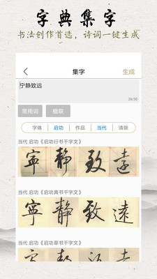 临池轩书法截图3