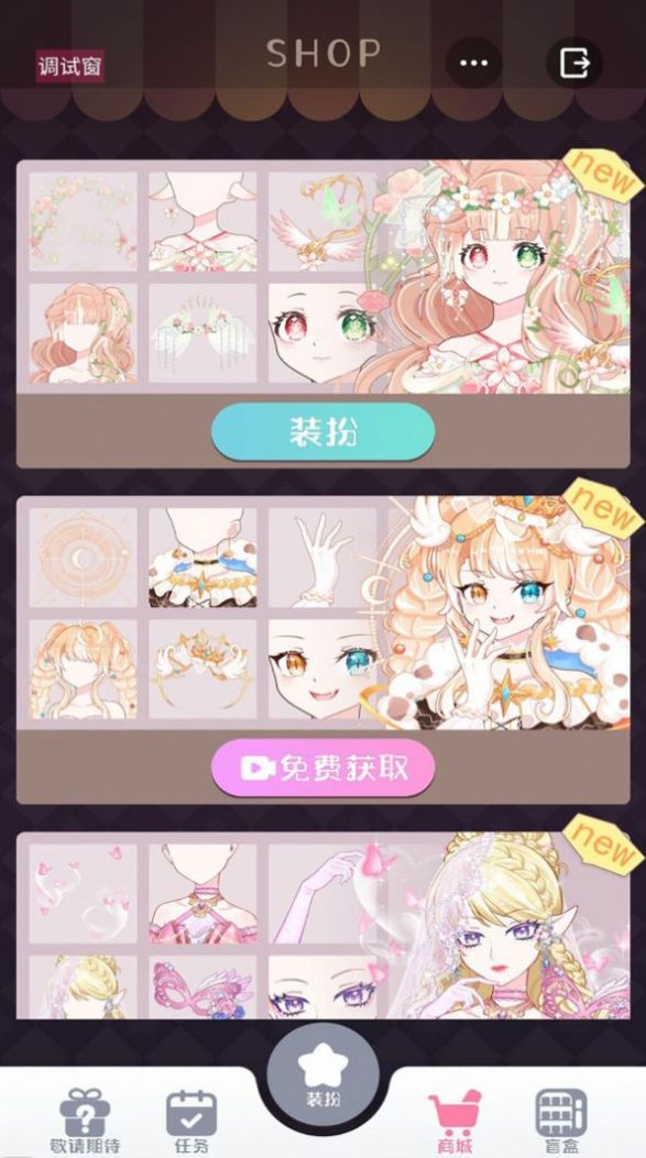 星选少女造型师截图3