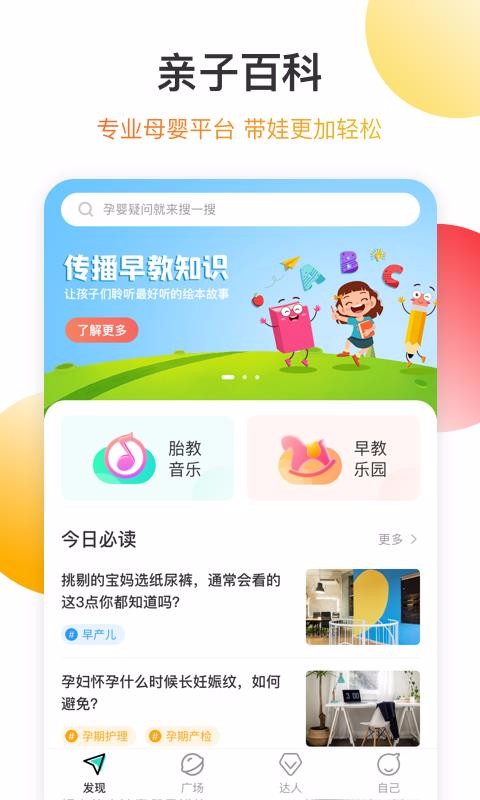 亲子百科截图3