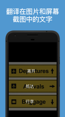 微软翻译截图3