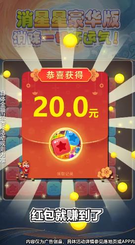 消星星豪华版截图3