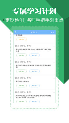 医学技术技师考试宝典截图3