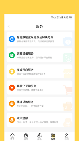 欧贝截图3