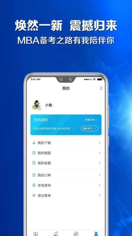 MBA百科大师截图3