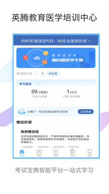 内科高级职称考试宝典截图3