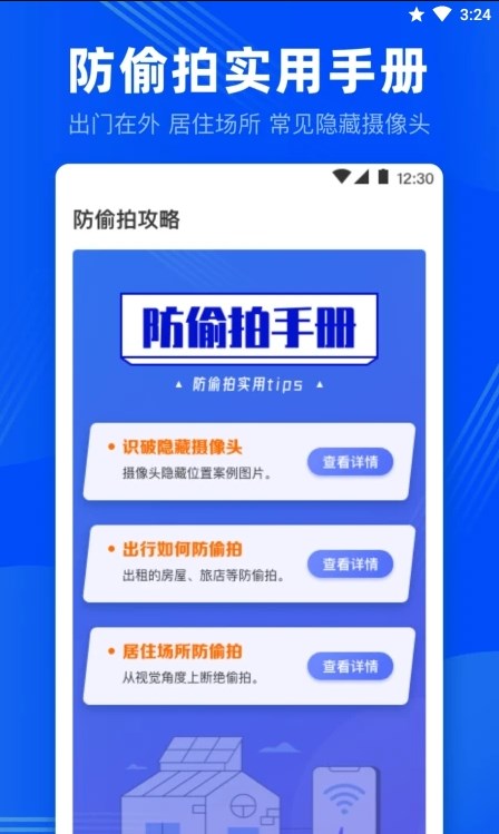 隐藏针孔检测截图3