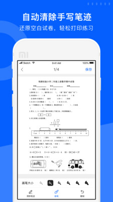 试卷宝截图3