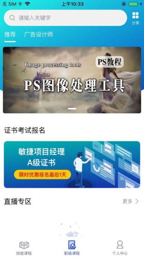 职赢课堂截图3